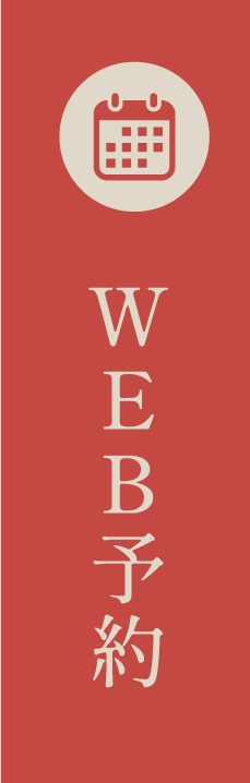 WEB予約