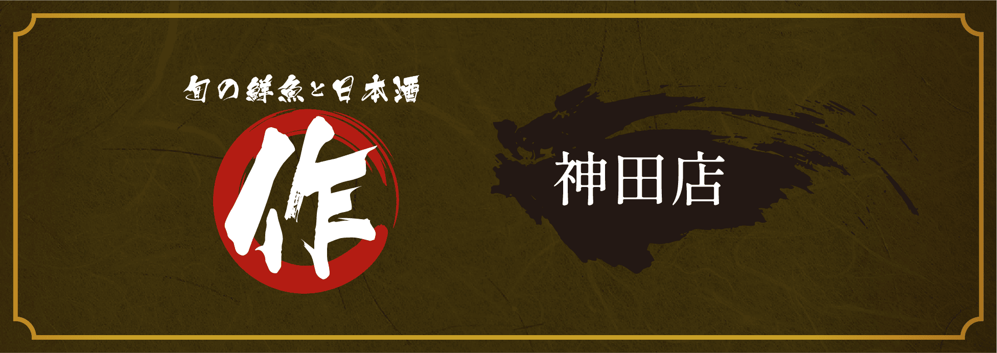 神田店